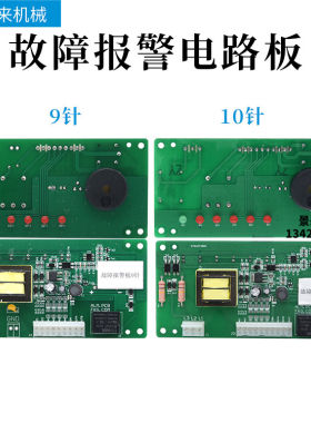 FKG故障报警电路板电脑板线路板控制板控制器蜂鸣器9针10针