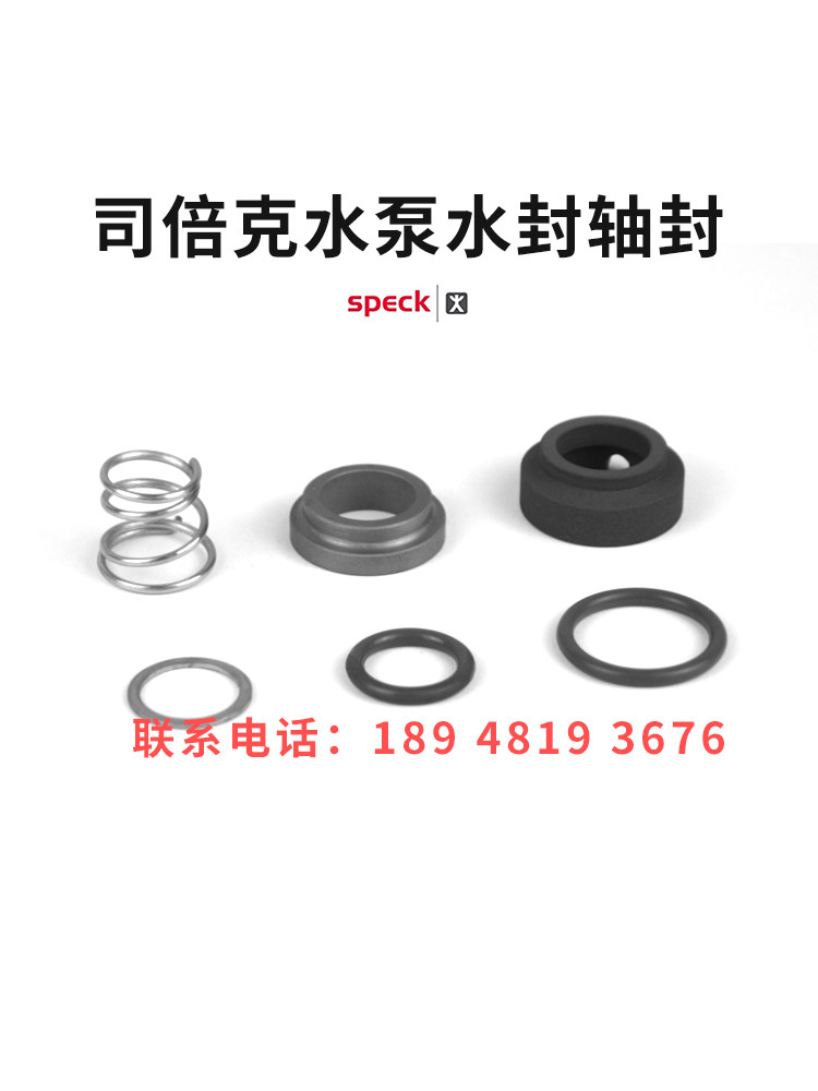 SPECK司倍克水泵水封Y-4081轴封油封Y-2051密封件