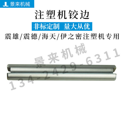 注塑机配件铰边销轴锁轴铜套钢套可来图定制