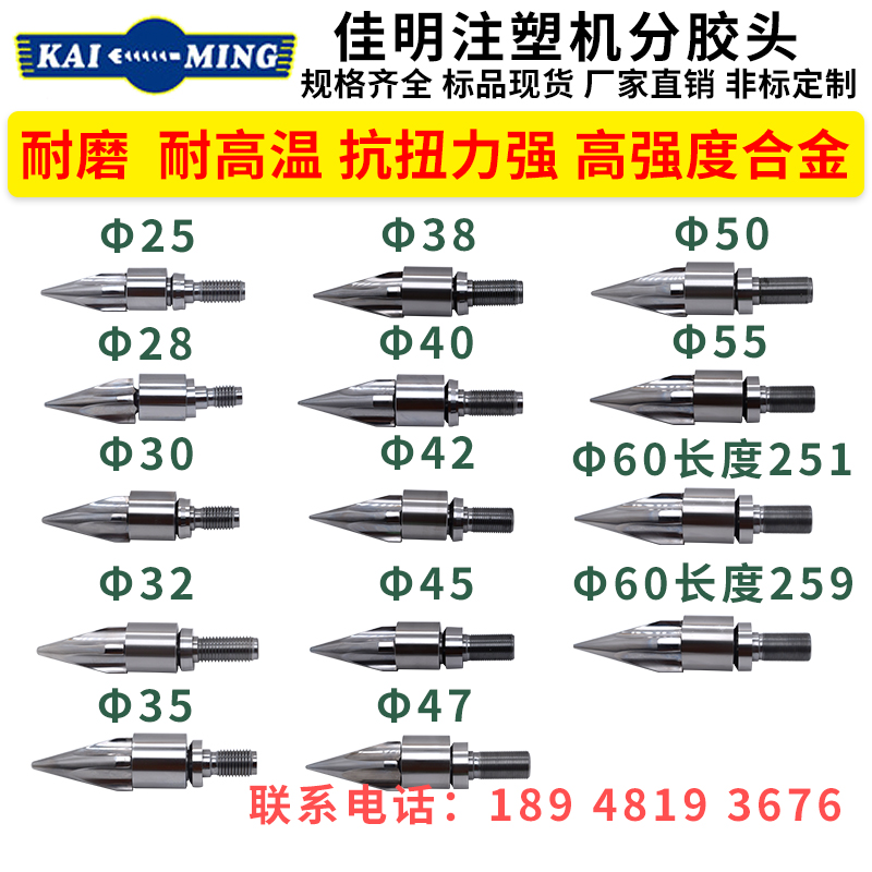 佳明注塑机分胶头分嘴器测针耐磨高强度合金材质三件套火箭头过胶