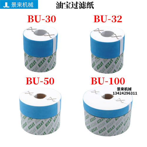 台湾油宝塑机过滤纸BU-30BU-32BU-50BU-100精密油滤芯纸震雄