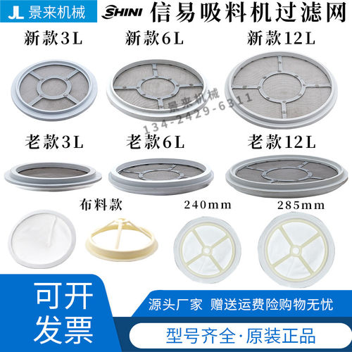 SHINI信易密封圈吸料机滤芯上料机布料支架吸料斗过滤网塑过滤器