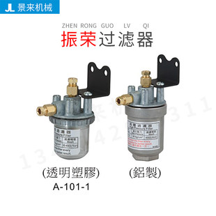 台湾振荣CHEN YING过滤器A-101-1  A-101-2  A-101--3