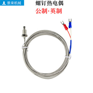 震德震雄注塑机螺钉热电偶感温线M6M8温度传感器