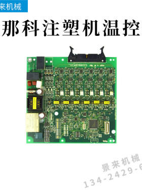 FANUC发那科UC4B7005Y3温控板温控器电脑板电路板线路板