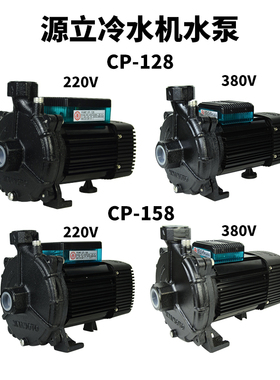 源立水泵CP-128 CP-158 清水泵冷水机电动水封轴封220V380V