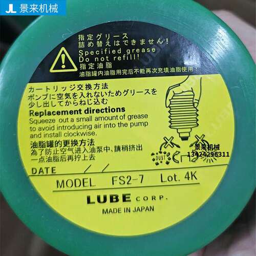LUBE FS2-7注塑机润滑脂