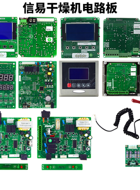 信易干燥机线路板电路板主板CU-01(115V)终端230VTS-01 TS-02