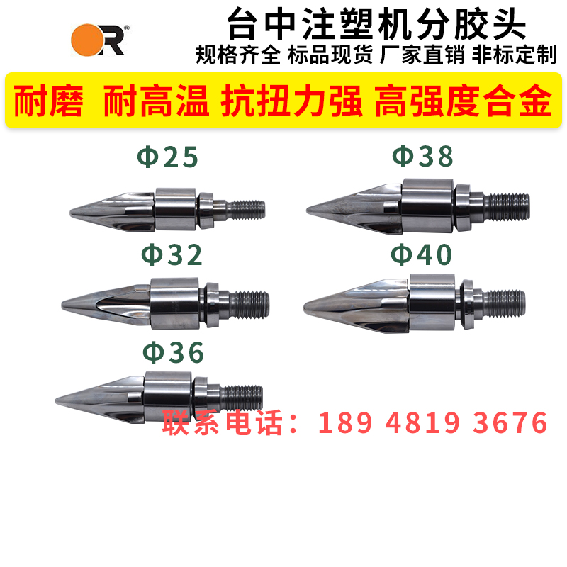 台中注塑机分胶头分嘴器测针耐磨高强度合金材质三件套火箭头过胶