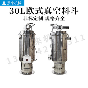 30L欧式欧规欧化真空不锈钢吸料斗非标定制注塑机加料上料粉末