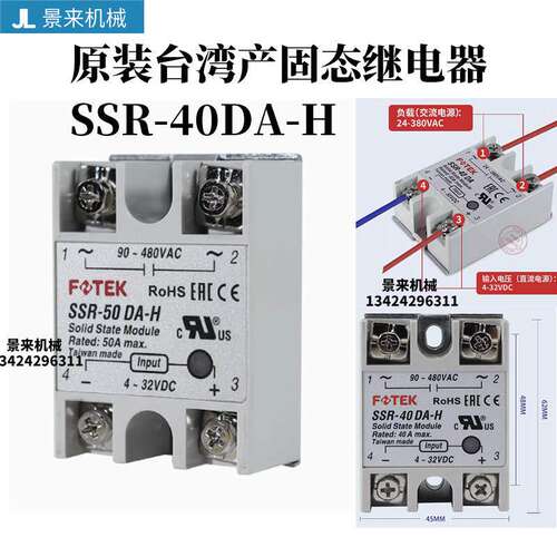原装台湾产固态继电器SSR-40DA-H