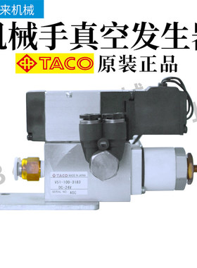 机械手真空发生器全新负压产生器原装正品V51-100-3183 DC-24V