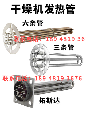 拓斯达烘干机料斗机干燥机电热加热发热管3KW4KW9KW12KW380V