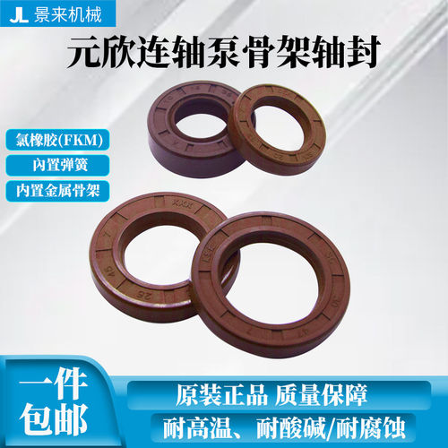 元欣连轴泵水油密封件骨架20-125-32-160-40-25-50-65-200/1.5KW