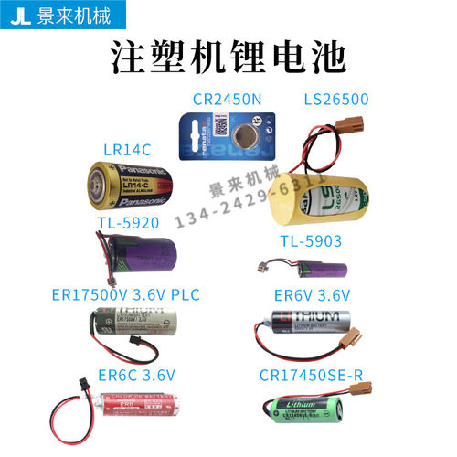 注塑机锂电池CR17450SE-R/ER6C36V/ER6V36V/ER17500V36VPLC