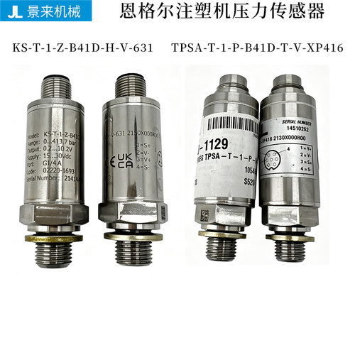 恩格尔注塑机压力传感器