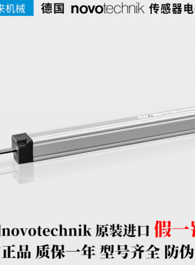 德国诺沃泰克NOVOtechnik位移传感器系列NOVO塑机电子尺LWH
