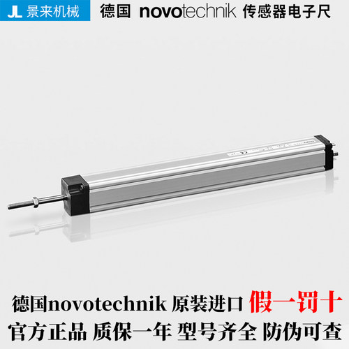 德国诺沃泰克NOVO位移传感器