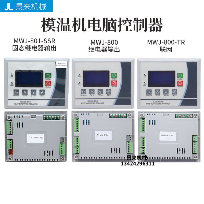 全新模温机电路板电脑版控制板MWJ-800电脑控制器液晶屏集成板