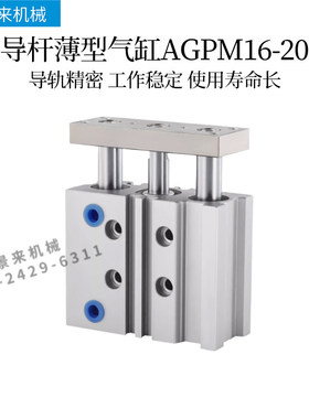 导杆薄型气缸AGPM16-20