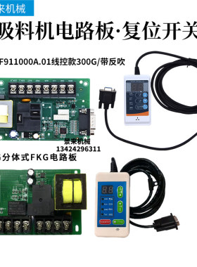 SF911000A电脑控制器板抽料上料机300G分体式带反吹