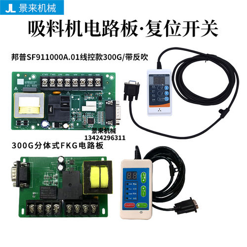 SF911000A电脑控制器板抽料上料机300G分体式带反吹