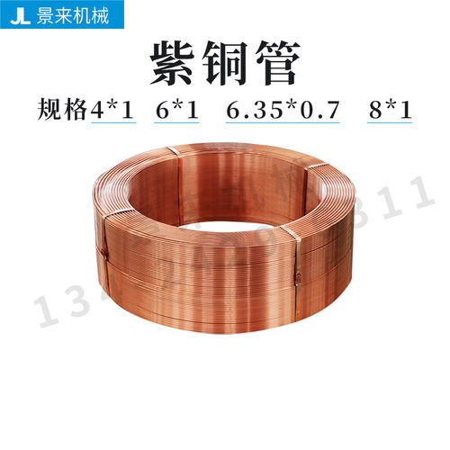 T2紫铜管4/6/6.35/8mm 空调铜管毛细铜管软态铜盘管直管