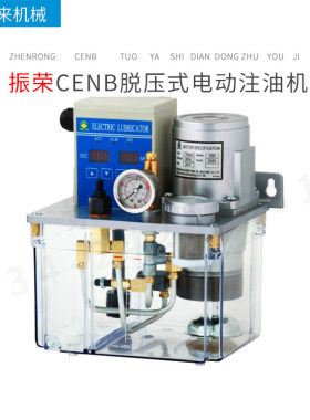 台湾振荣CHENYING脱压式电动注油机CENB25W   CENB-60W