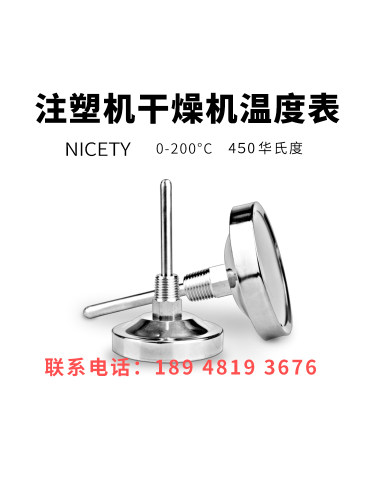 注塑机干燥机温度计NICETY不锈钢双金属DQ-63 DQ-65