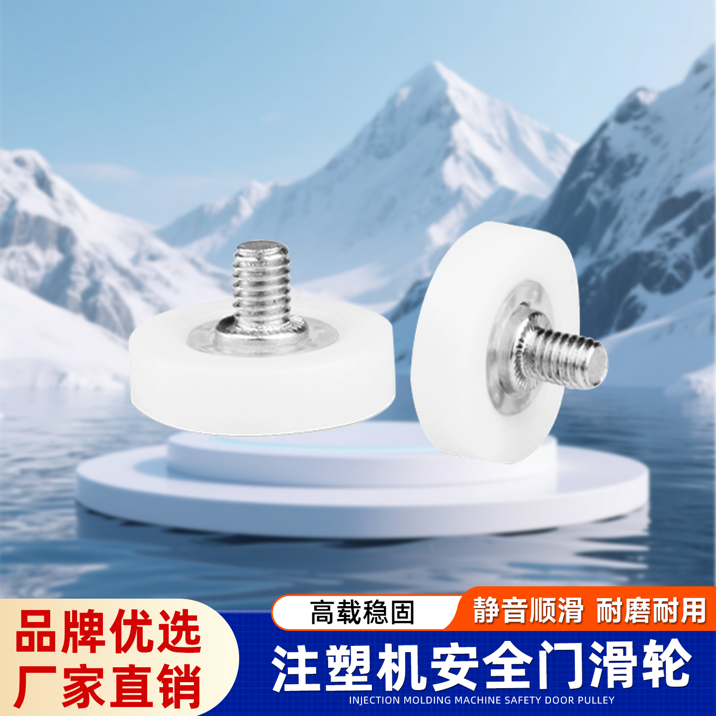 发那科注塑机安全门滑轮轮子
