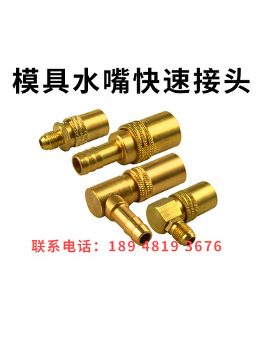 铜快速接头开放式封闭式快速水咀