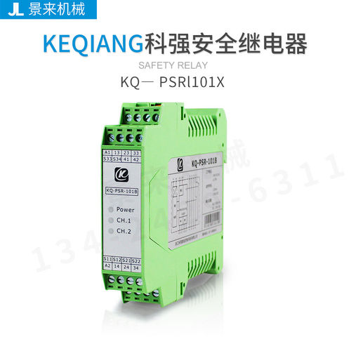 原装安全继电器KQ-PSR-101B 安全模块 全新现货