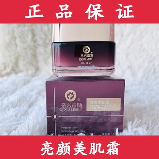 亮颜美肌霜50g 蒂秀雷斯新品 现货