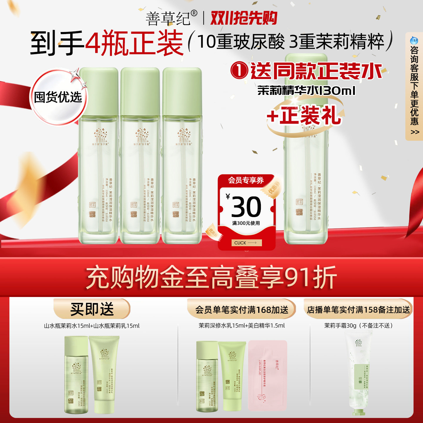 善草纪三代茉莉爽肤水干皮补水保湿修护屏障改善粗糙湿敷柔肤水
