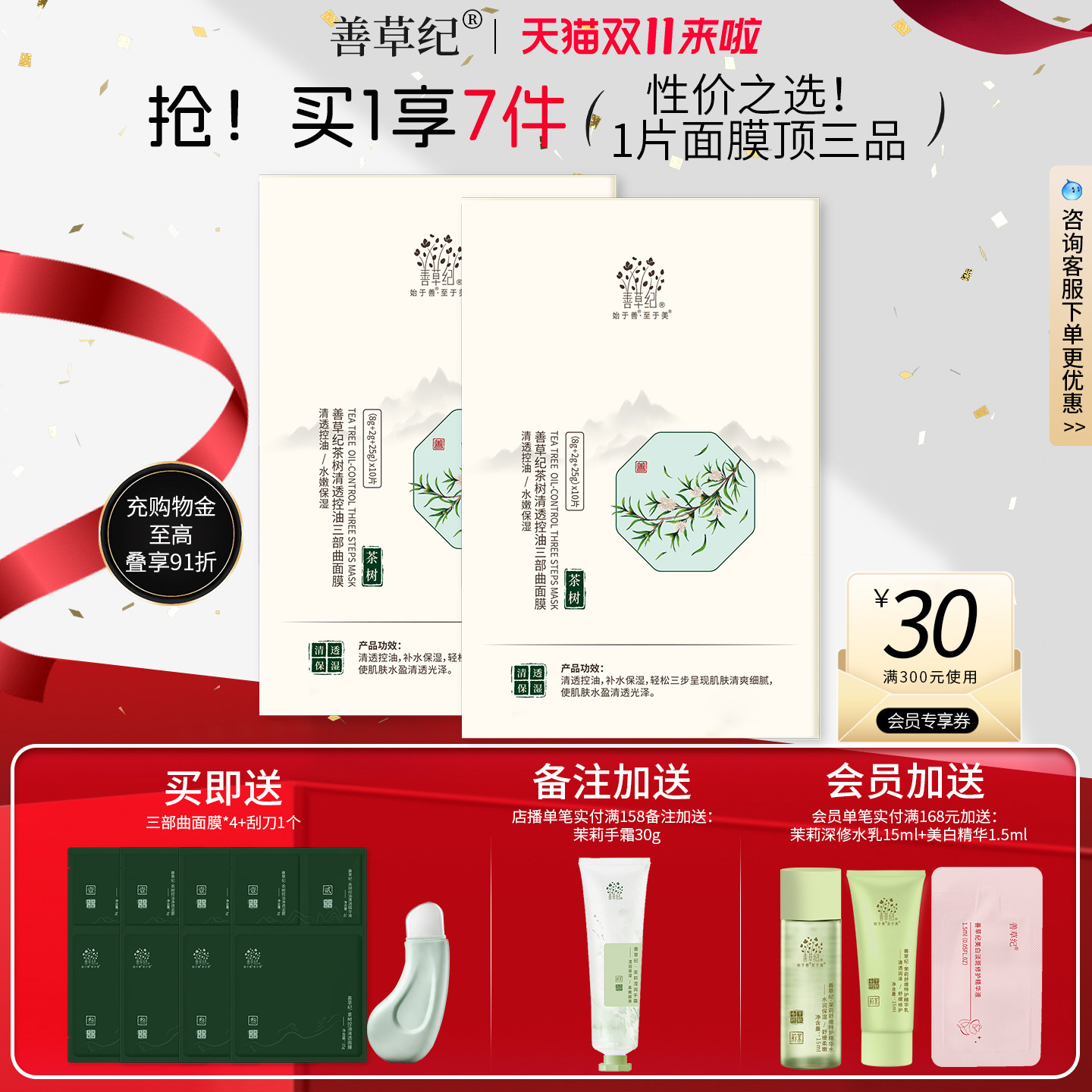 善草纪二代茶树三部曲面膜男女补水保湿控油收敛清洁泥膜精华面膜