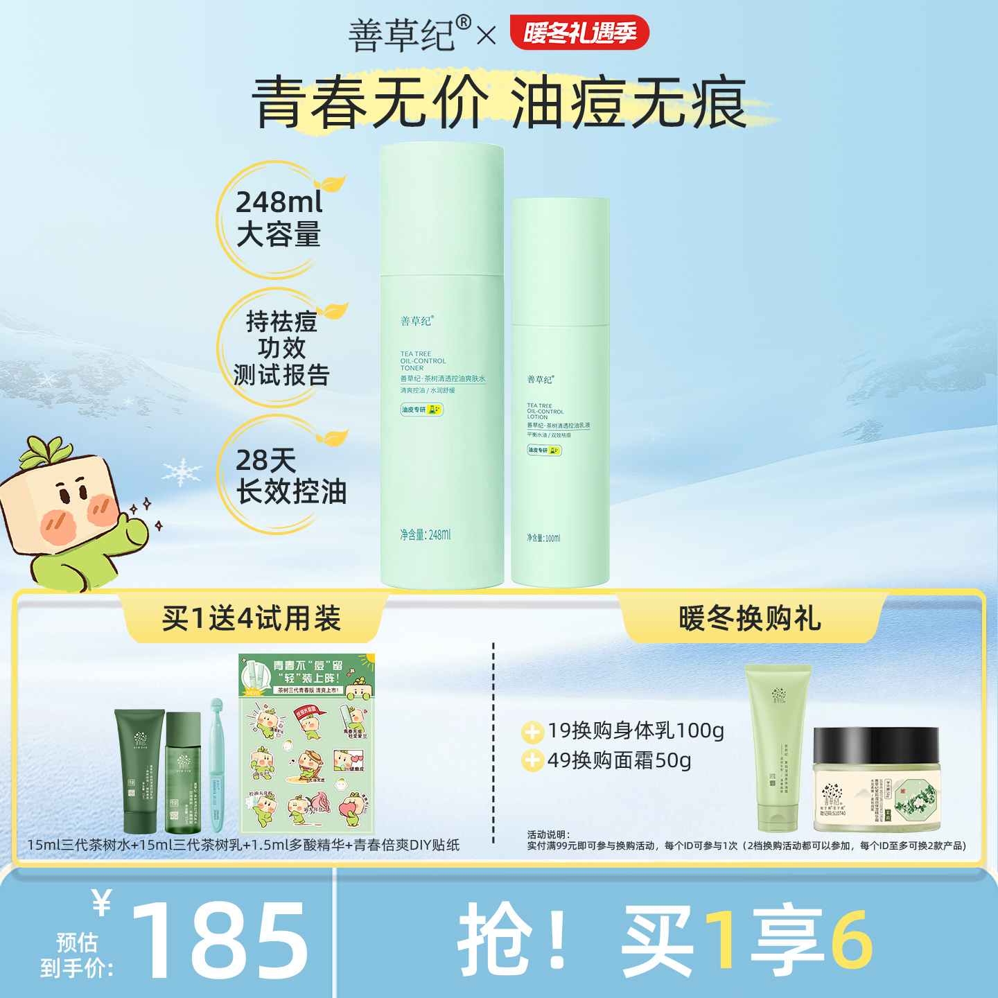 善草纪青春版三代茶树祛痘水乳套装控油补水舒缓修护学生护肤水乳