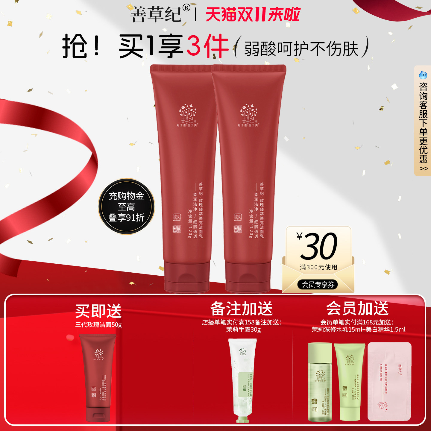 善草纪三代玫瑰洗面奶氨基酸温和清洁熟龄肌滋润保湿焕亮洁面乳