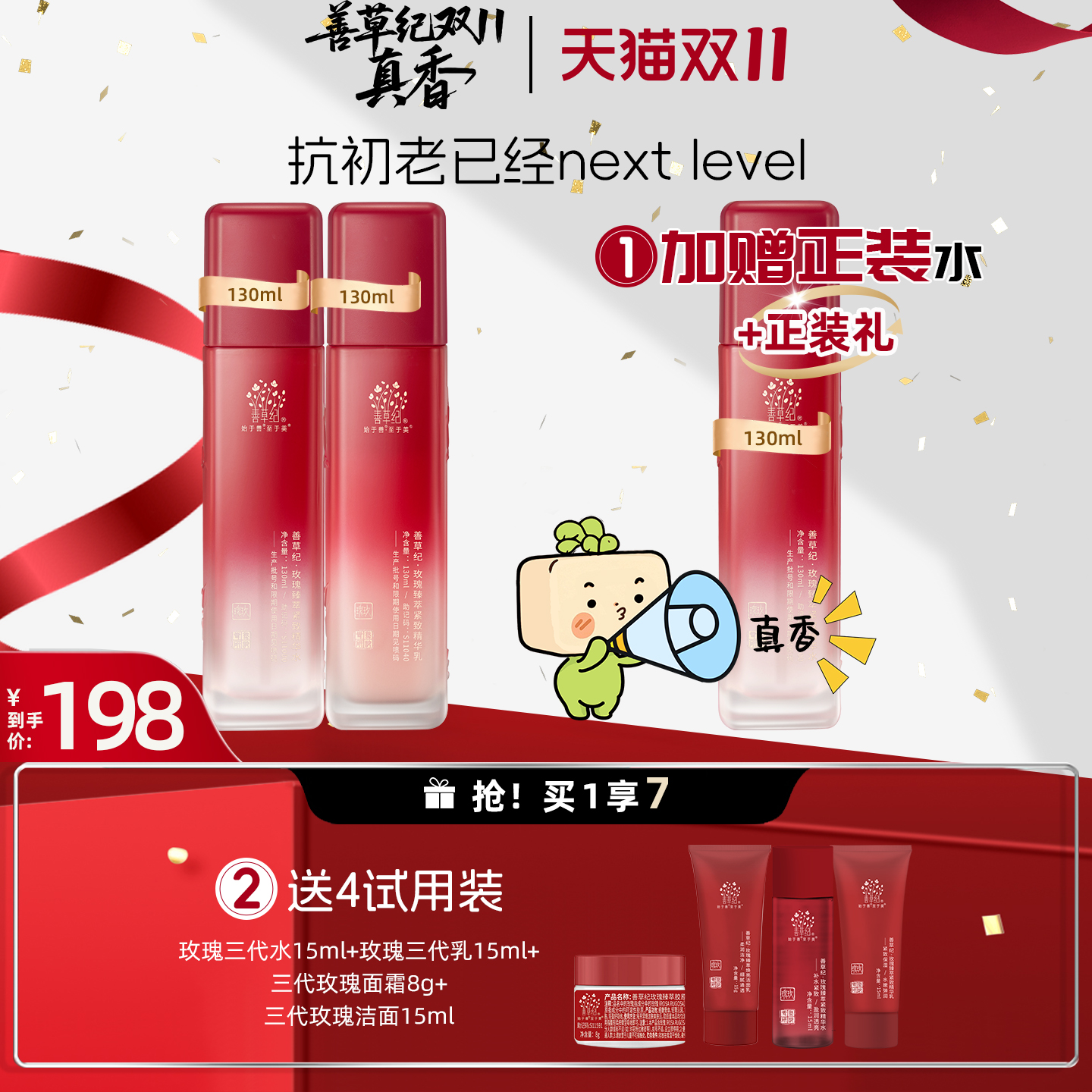 善草纪三代玫瑰水乳套装正品补水保湿抗皱提亮抗老抗初老护肤品