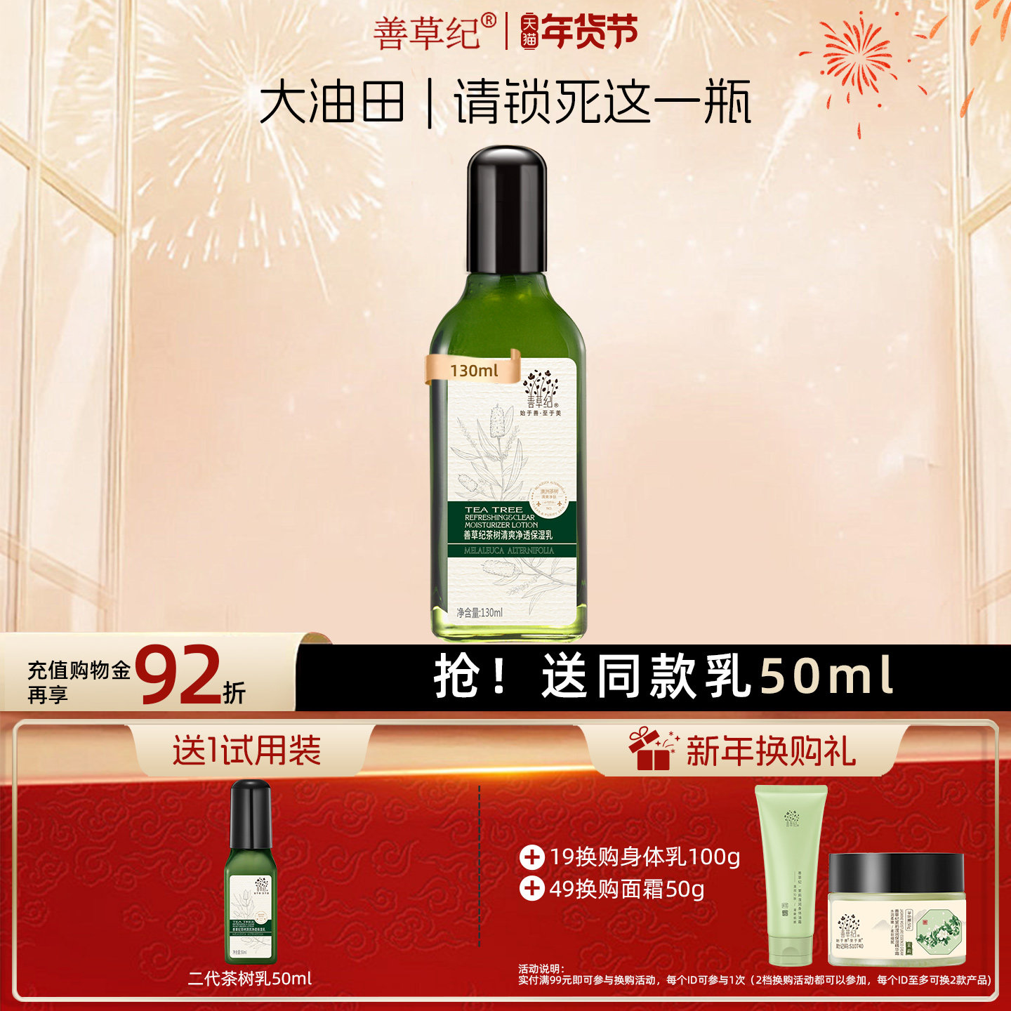 善草纪二代茶树油痘肌乳液深层补水保湿平衡水油收敛控油乳液学生