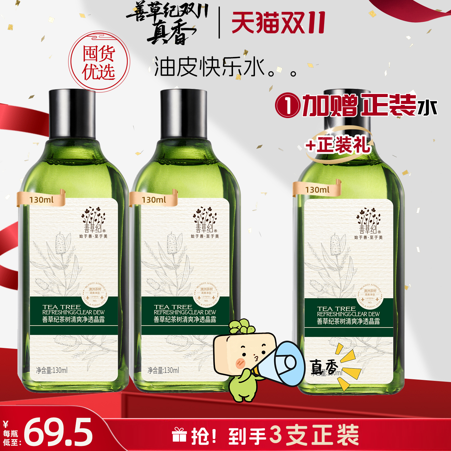 收缩毛孔 调理水 控油保湿