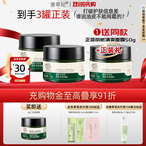 善草纪茶树清爽不油腻