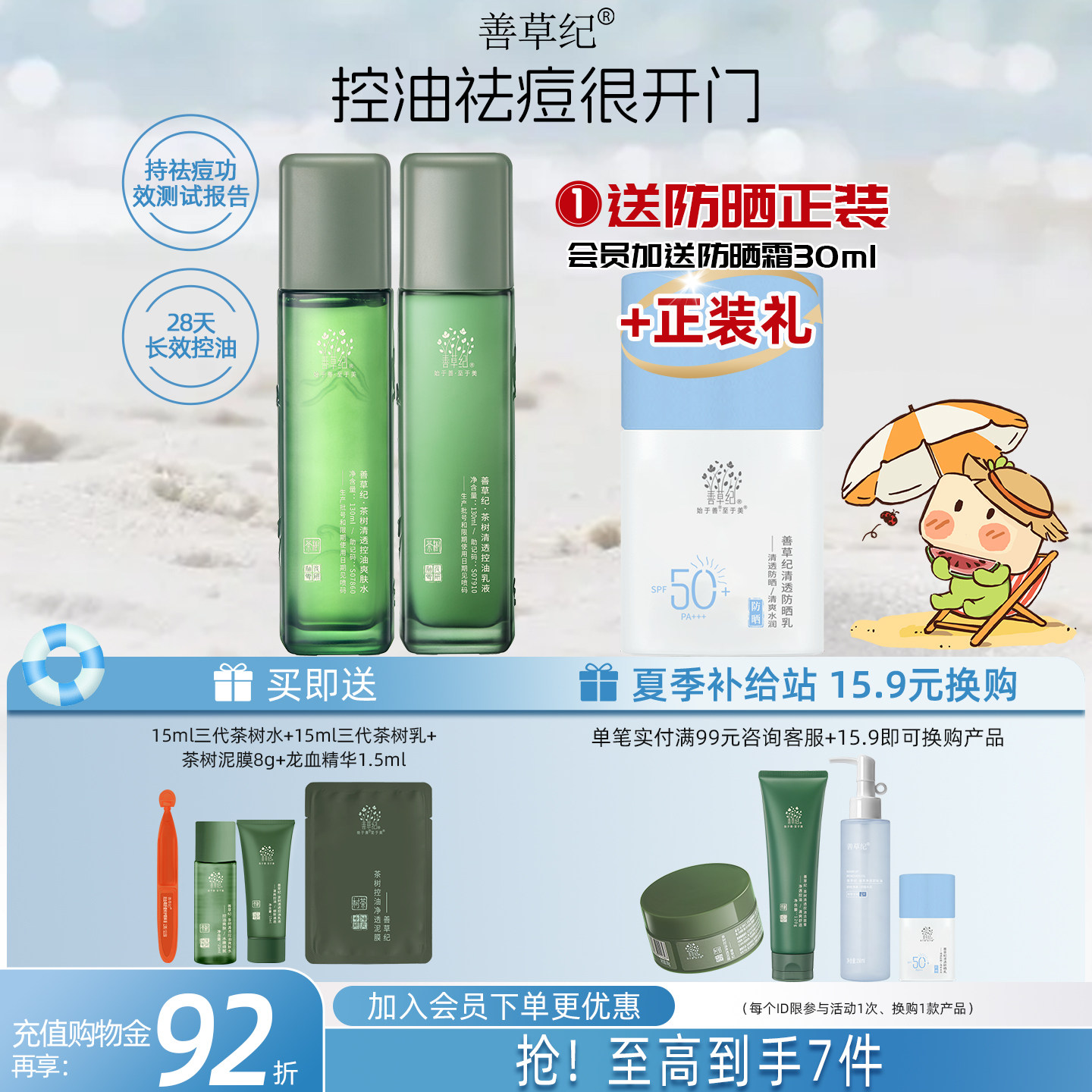 善草纪三代茶树祛痘水乳套装油皮油痘肌夏季清爽补水保湿修护控油