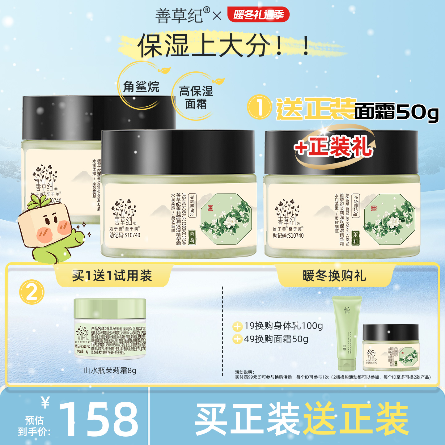 善草纪三代茉莉高保湿面霜干皮