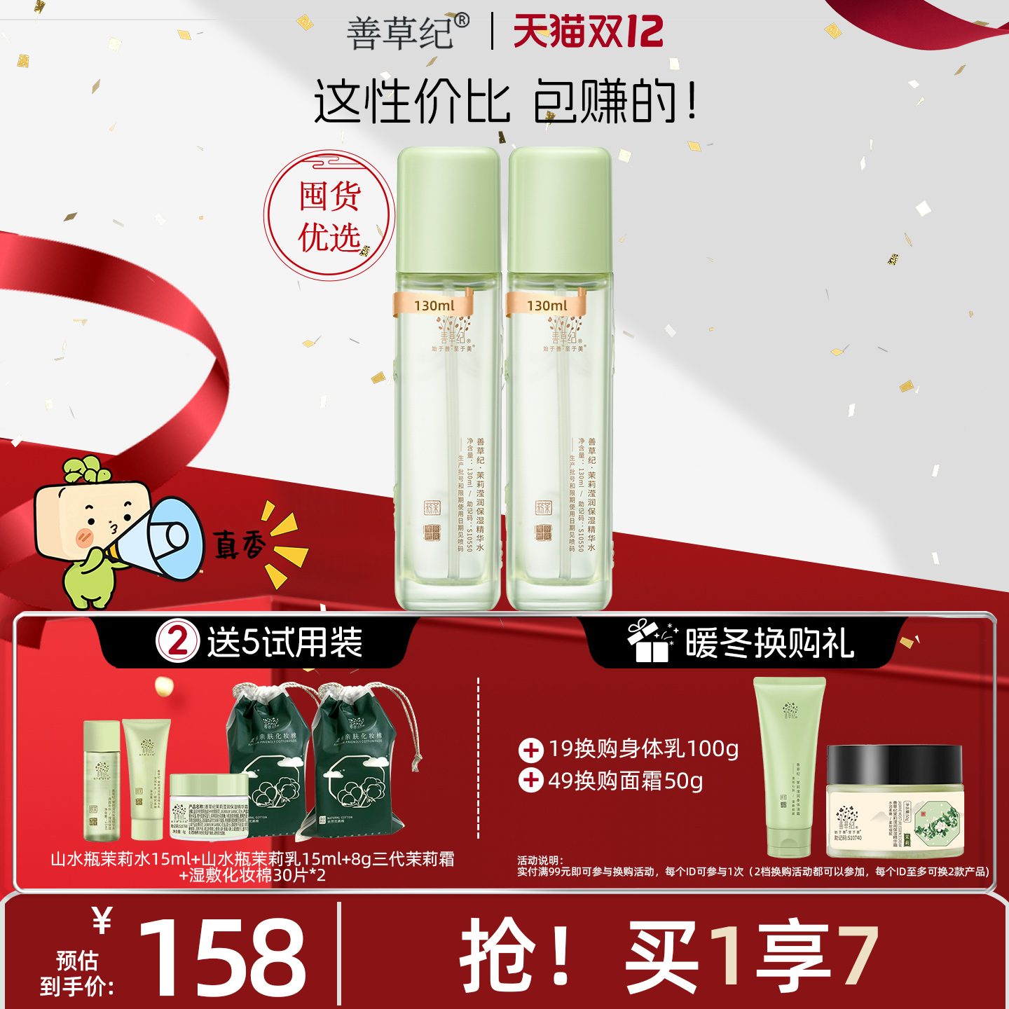 促进水蛋白通道补水保湿精华水