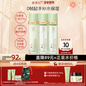 善草纪三代茉莉水乳套装正品干皮敏感肌补水保湿舒缓修护屏障退红