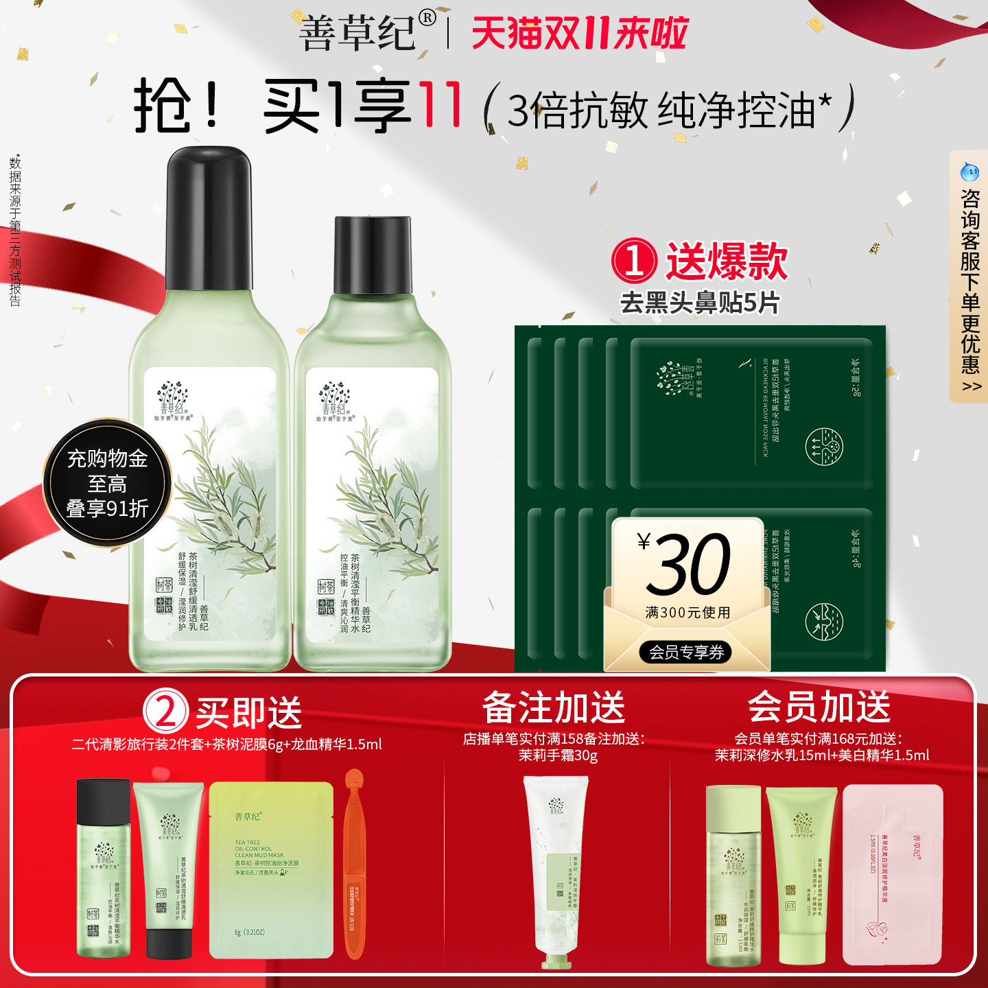 善草纪二代茶树清影水乳套装正品油敏肌清爽补水舒缓修护控油祛痘