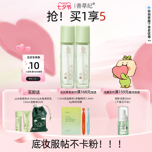 促进水蛋白通道补水保湿精华水