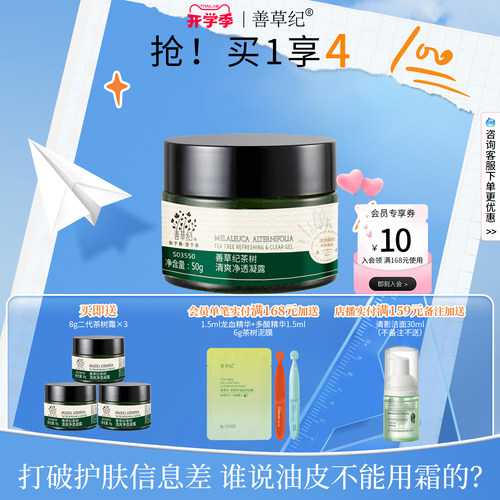 善草纪茶树清爽不油腻