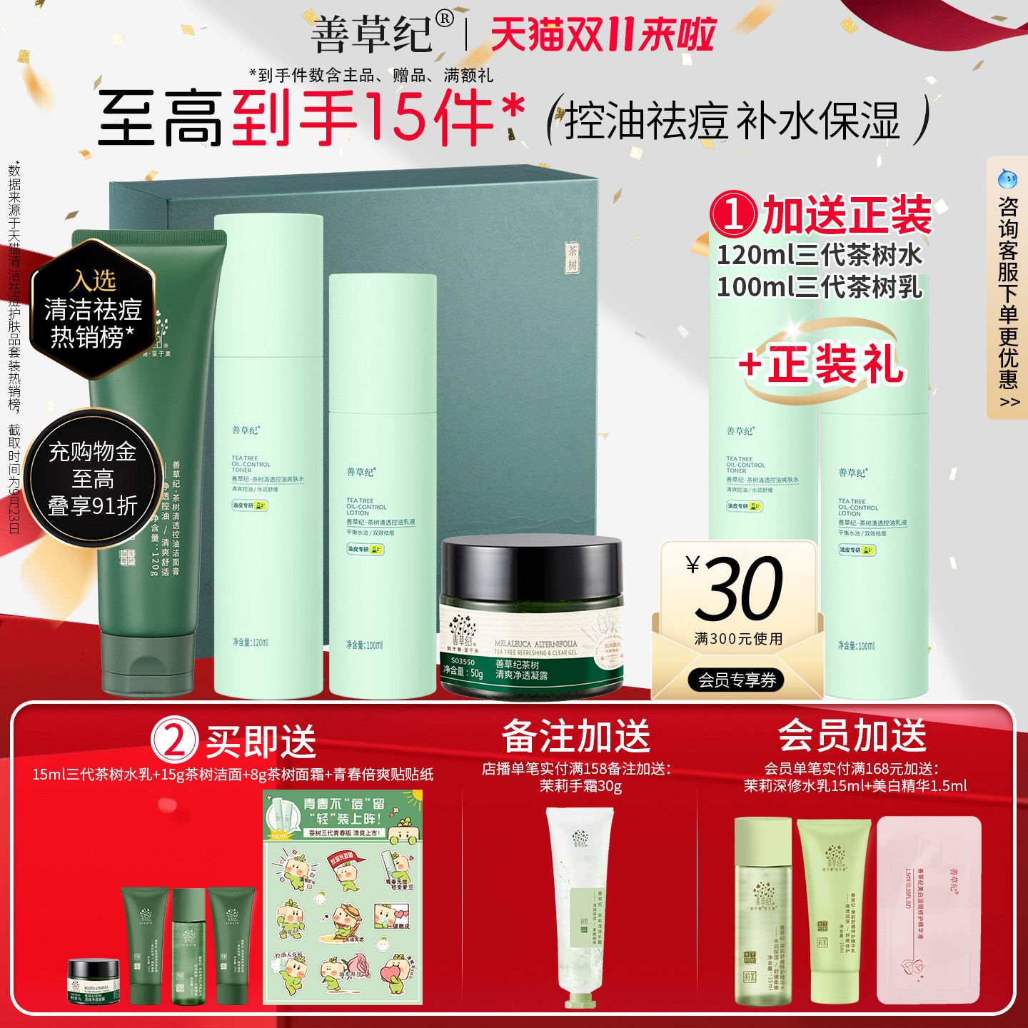 善草纪青春版茶树控油祛痘水乳套装正品补水保湿淡化痘印混油皮