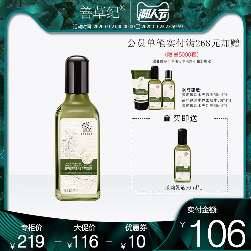 善草纪第二代茉莉精油乳液深层补水保湿锁水滋润肌肤修护官方正品